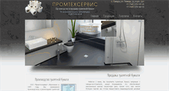 Desktop Screenshot of bumaga63.ru